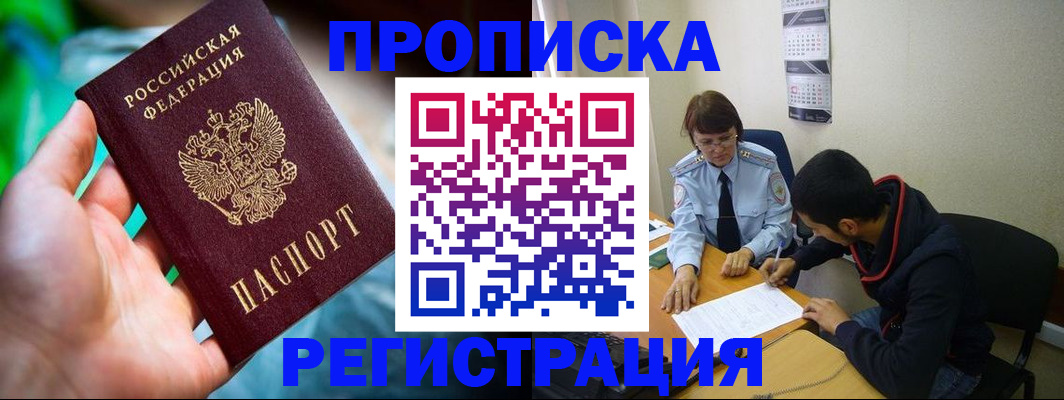 прописка регистрация в Иваново