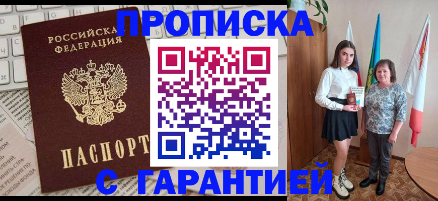 временная регистрация гарантия в Иваново